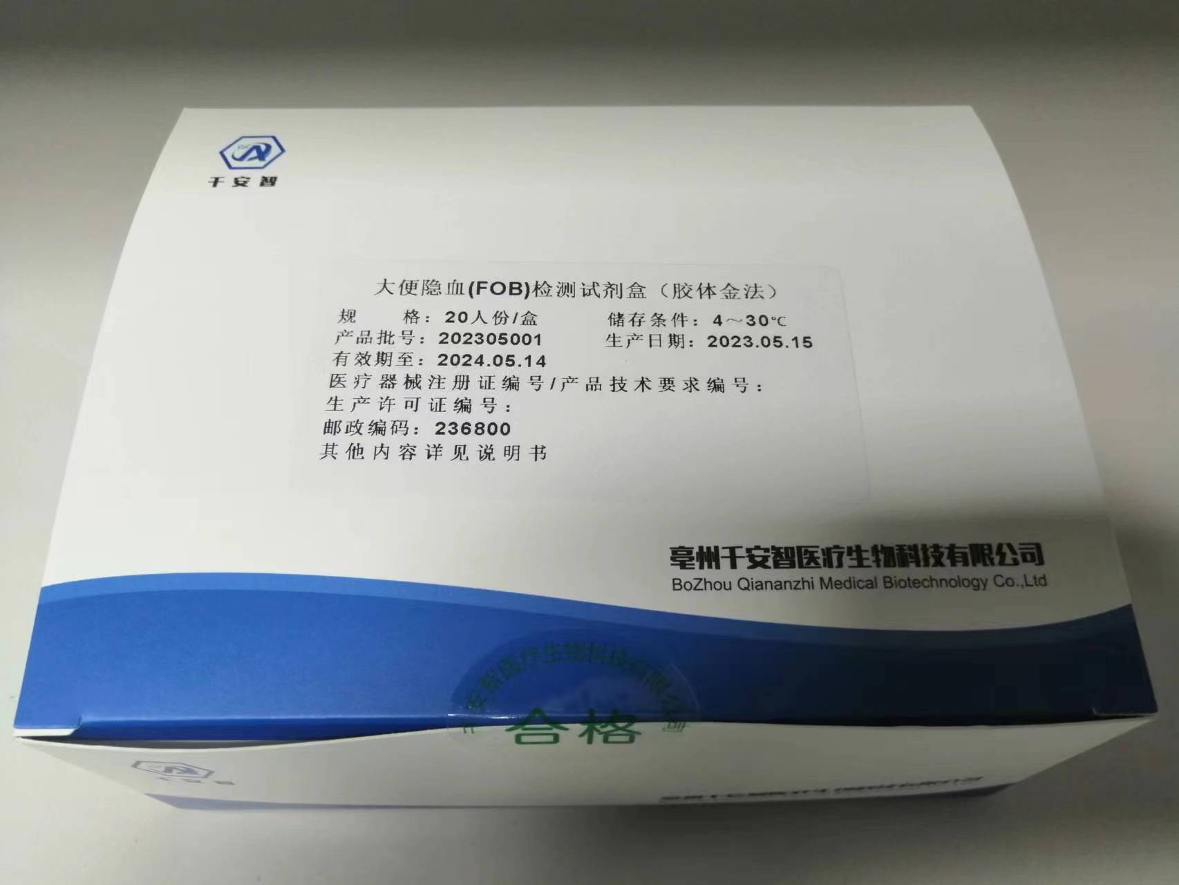 大便隱血（FOB）檢測試劑盒（膠體金法）