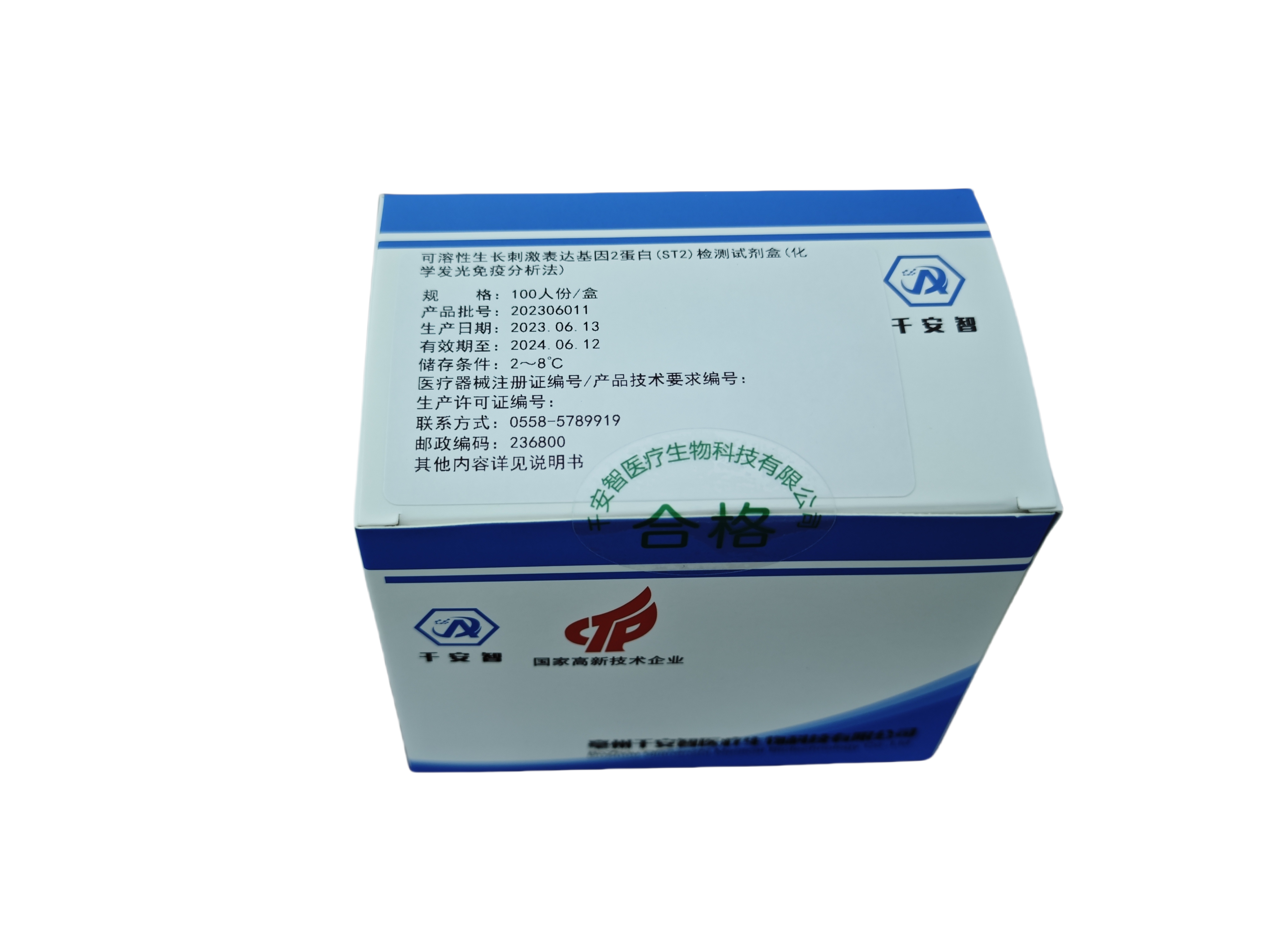 可溶性生長(zhǎng)刺激表達(dá)基因2蛋白（ST2）檢測(cè)試劑盒（化學(xué)發(fā)光免疫分析法）