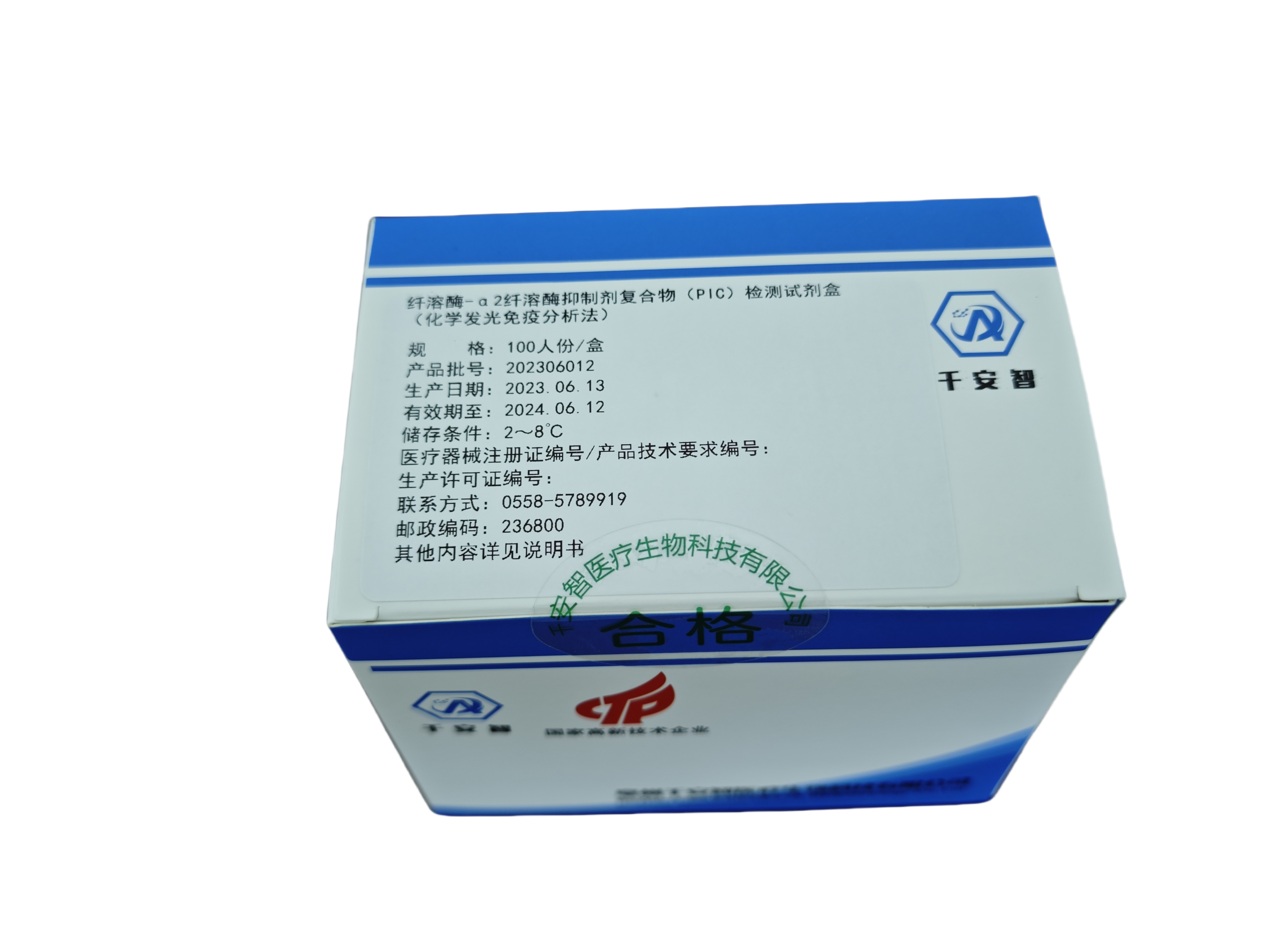纖溶酶-α2纖溶酶抑制劑復(fù)合物（PIC）檢測(cè)試劑盒（化學(xué)發(fā)光免疫分析法）
