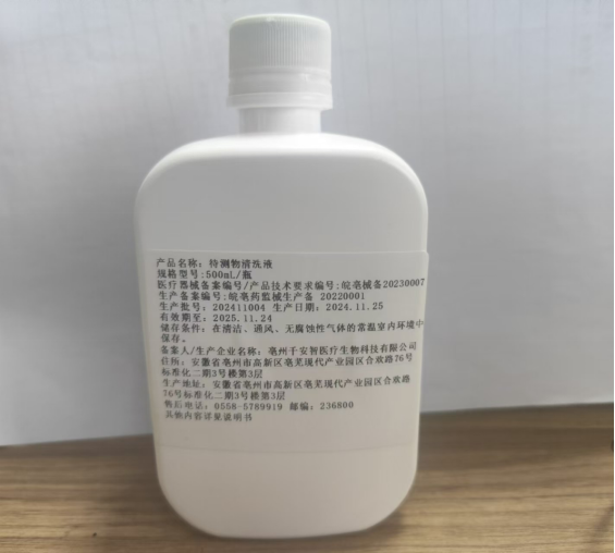 待測(cè)物清洗液